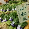 わいわい市 藤沢店