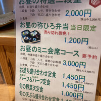 旬草 弥ひろ - ランチメニュー。