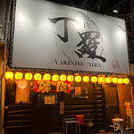 Yakiniku Thira- - 