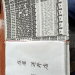 庄屋 - メニュー表紙