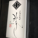 北海道焼肉 北うし - 