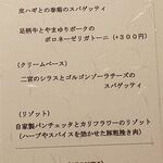 リストランテ ラ ソリア - （2021.12）