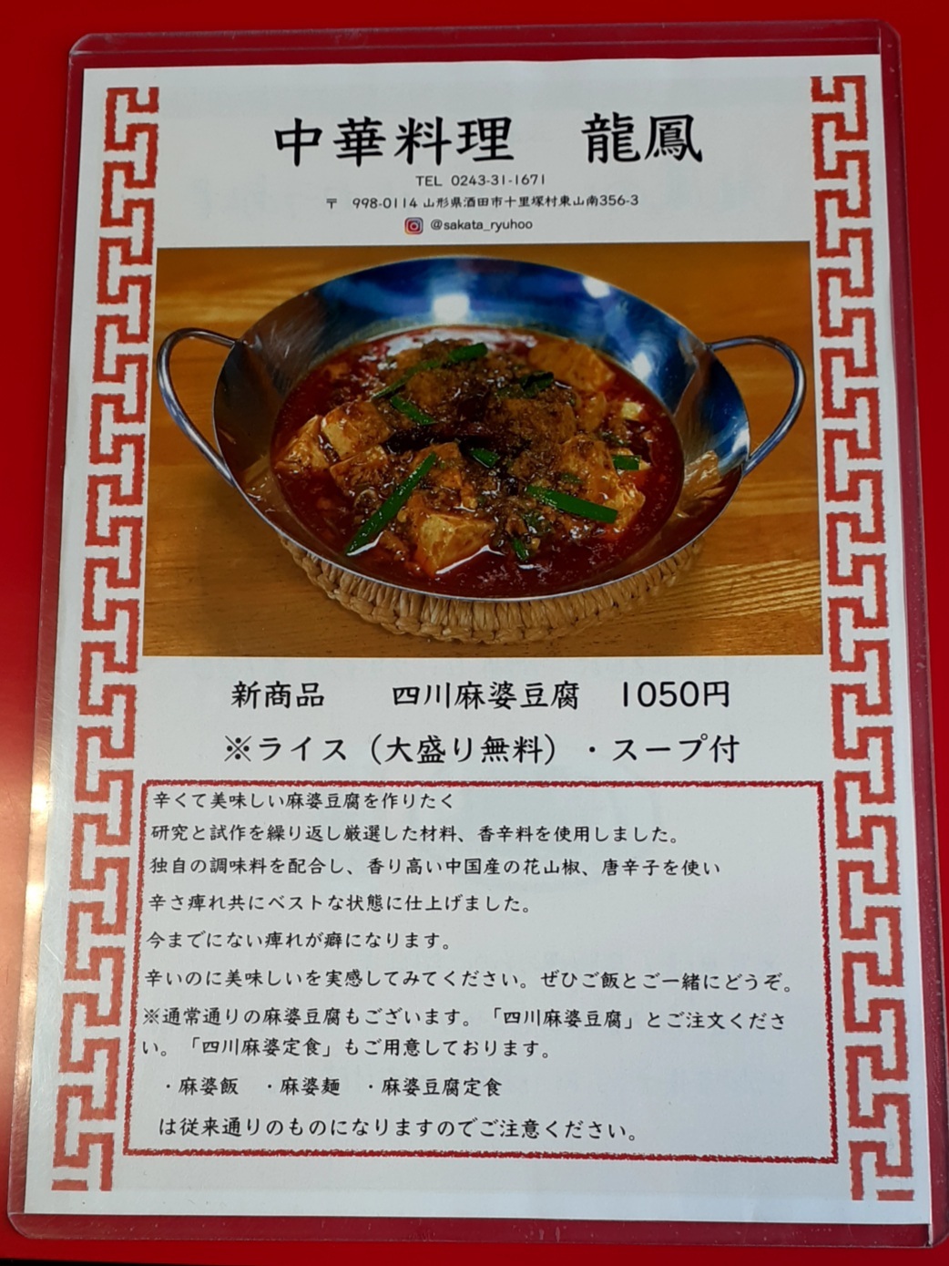 メニュー写真 : 龍鳳 - 酒田/中華料理 | 食べログ