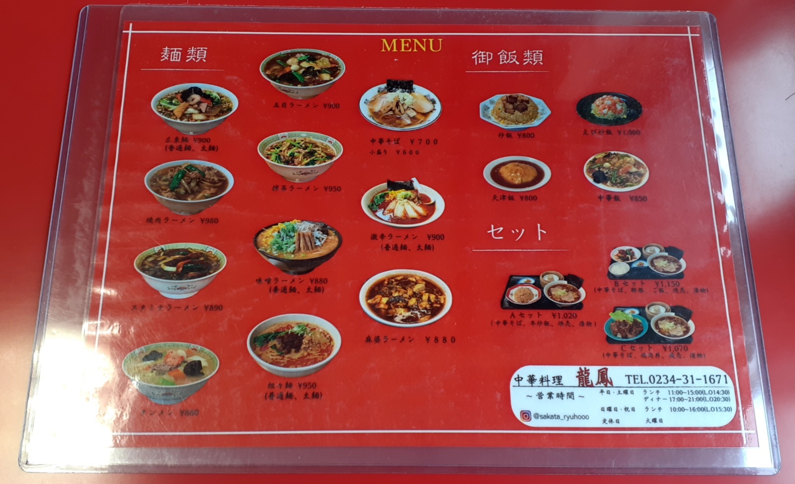 龍鳳、送料分 やきとり家竜鳳 総本店