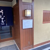 黒崎 田舎庵 日日屋