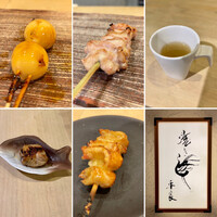 焼き鳥 平良 - 