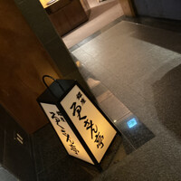 銀座ろくさん亭 - 