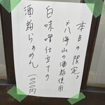 彩色ラーメン きんせい総本家 夢風 - 