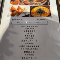 China Four Seasons 六本木店 - 