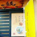 酒楽亭 空庵 - そうだ ポルチーニにしよう