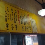 進来軒 - カウンター上、ランチ・セットメニュー