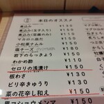 立呑み晩杯屋  - セロリ浅漬けは\150