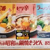 山田うどん 小谷田バイパス店