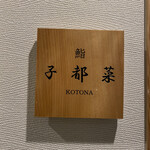 Sushi Kotona - 