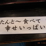 手造りごはんや　いとう  - 割り箸の袋