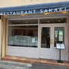レストラン・サカキ