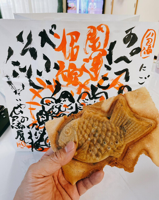 分福屋 厚之助 - 行田市/たい焼き・大判焼き | 食べログ