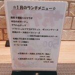 嶽 - 2022年1月のメニュー