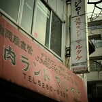 マルタケ - 