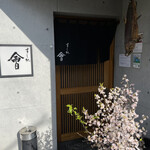 Sushidokoro Kai - 入口