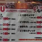 中津からあげ もり山 瑞江店 - メニュー 萎れた…