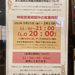 ハングリータイガー - 時短案内