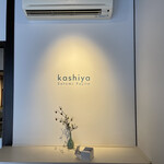 かしや - 内観の様子