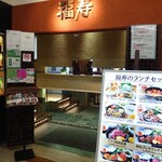 Yakiniku Meisai Fukuju - 