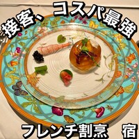 フレンチ割烹 宿 - 