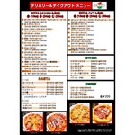 PIZZA HOUSE MOCCO - デリバリー・テイクアウトメニュー