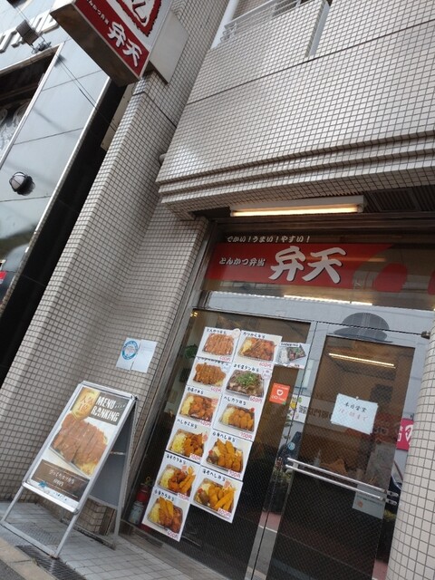 弁天弁当ページ お弁当の弁天│nina's deli│いっきゅう│宅配オードブル弁天