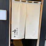 日本橋蛎殻町 すぎた - 