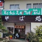 酒井そば店 - 