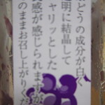 Sawa Ya Karuizawa Bypass Ten - ナガノパープルジャムの説明ラベル