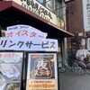 いきなりステーキ 市川店