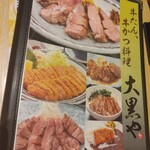 牛たん料理 大黒や - 