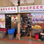 新加坡炒福建蝦麵 - 外観