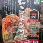 高田精肉店 - にらメンコの紹介