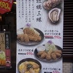 Matsunoya - 牡蠣三昧