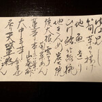 あさば - 品書き