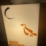 SOBA HOUSE 金色不如帰 - 