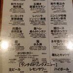 肉屋 堀もと - メニューも少しづつ変わり続けているのか？という気もするのですが…限定メニューもあるみたいです。