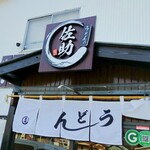 Udon No Sasuke - 