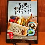 Tempura Jyuuwari Soba Shinjirou - 