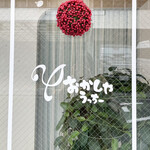 おかしやうっちー - 