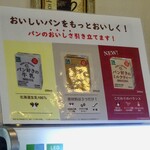 BOULANGERIE PANJA - ベルギーの乳業メーカーと大阪堺市の会社との技術提携の製品です。