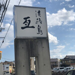 Sushiyanobu - 