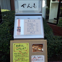 伊豆の旬 やんも 南青山店 - 