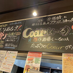 想作酒場　Coeur - 