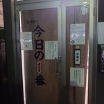 ヌードル＆スパイスカレー 今日の1番 - 